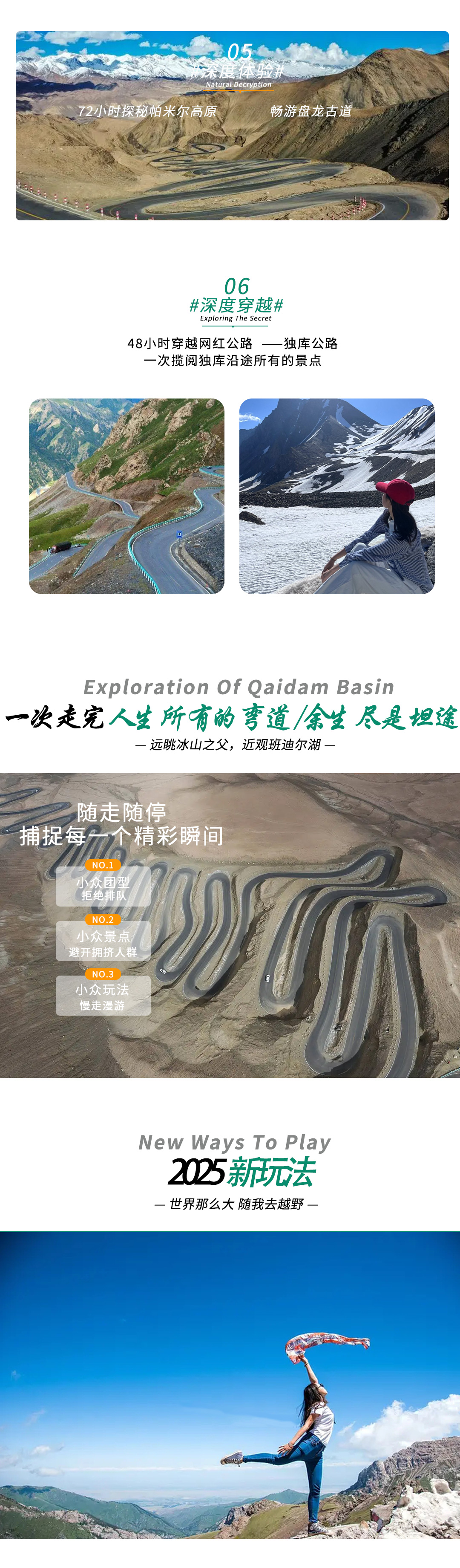 2025独下南疆详情图_04