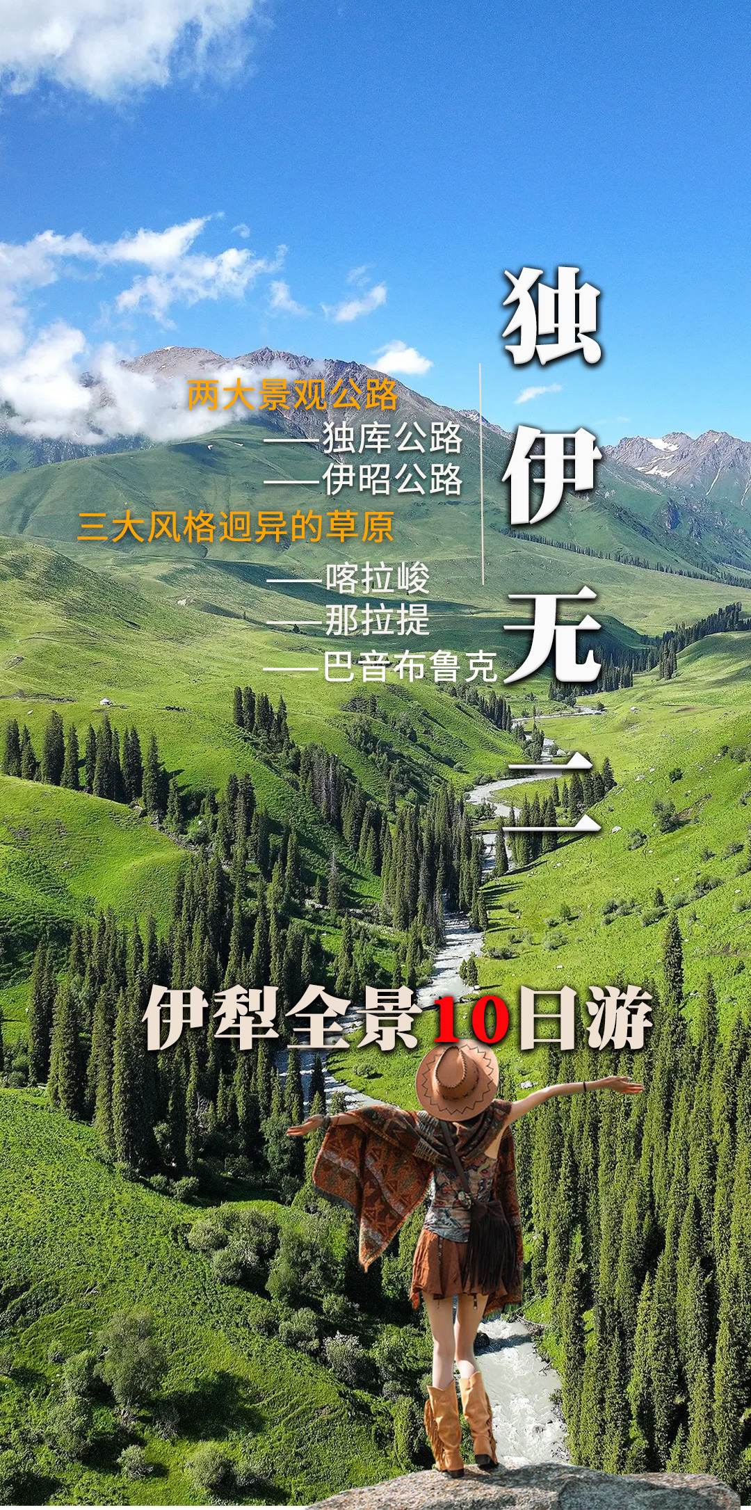 2025独伊无二详情图_01