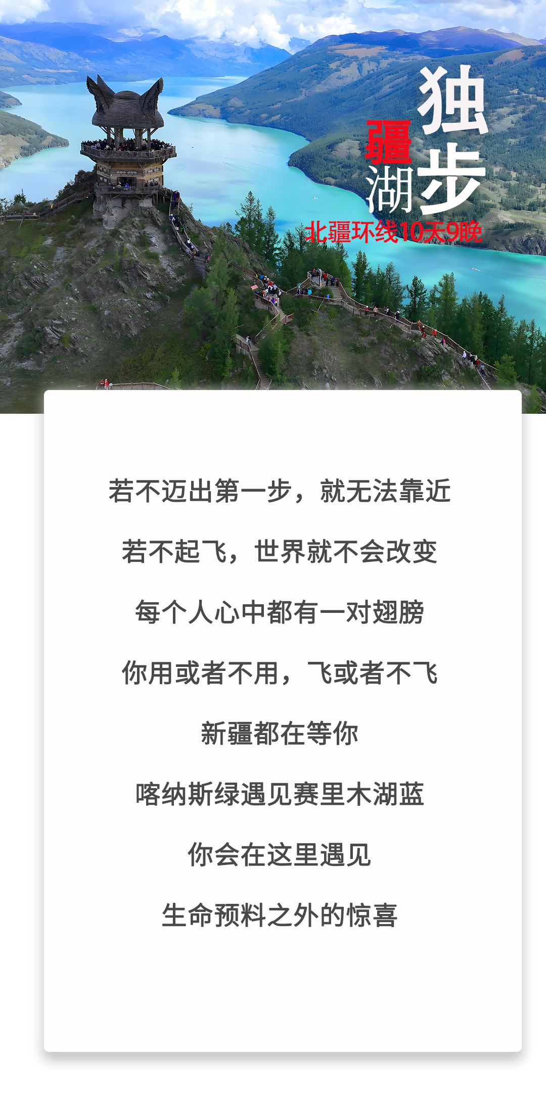 独步疆湖2025详情图PSD_01
