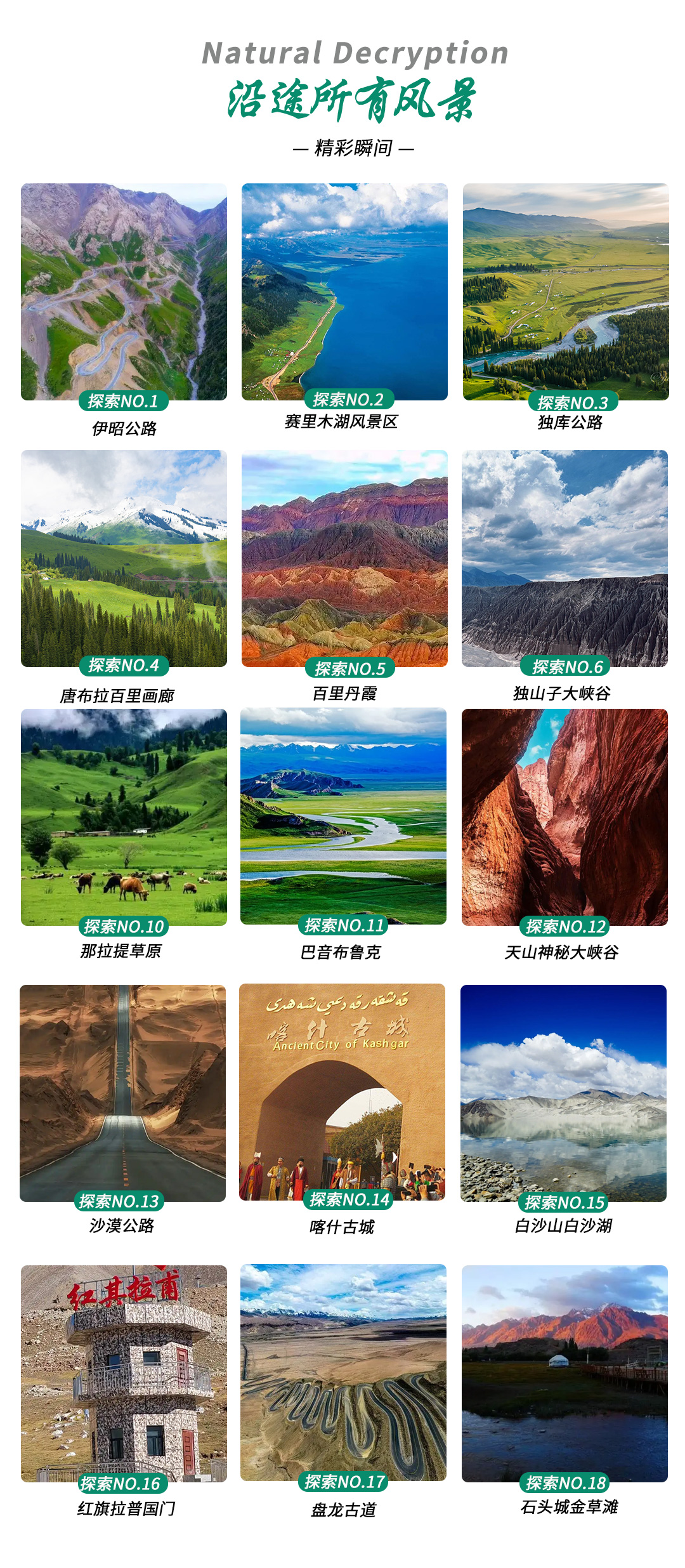 2025独下南疆详情图_05