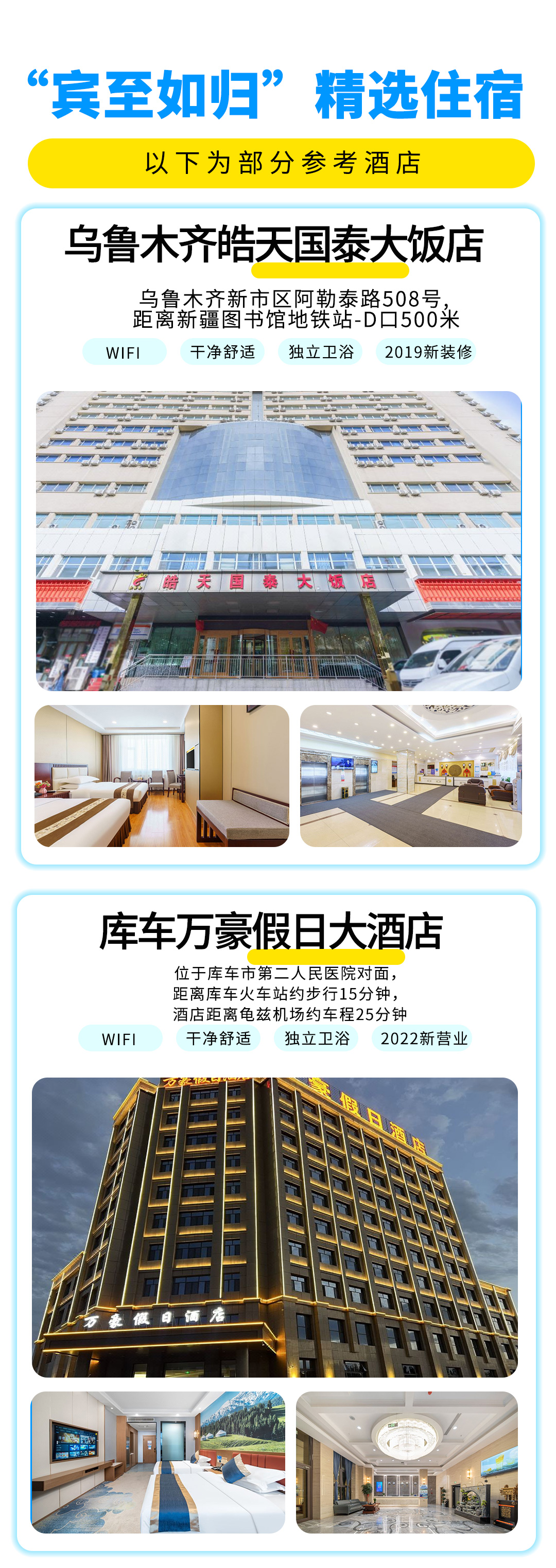 2025独下南疆详情图_09