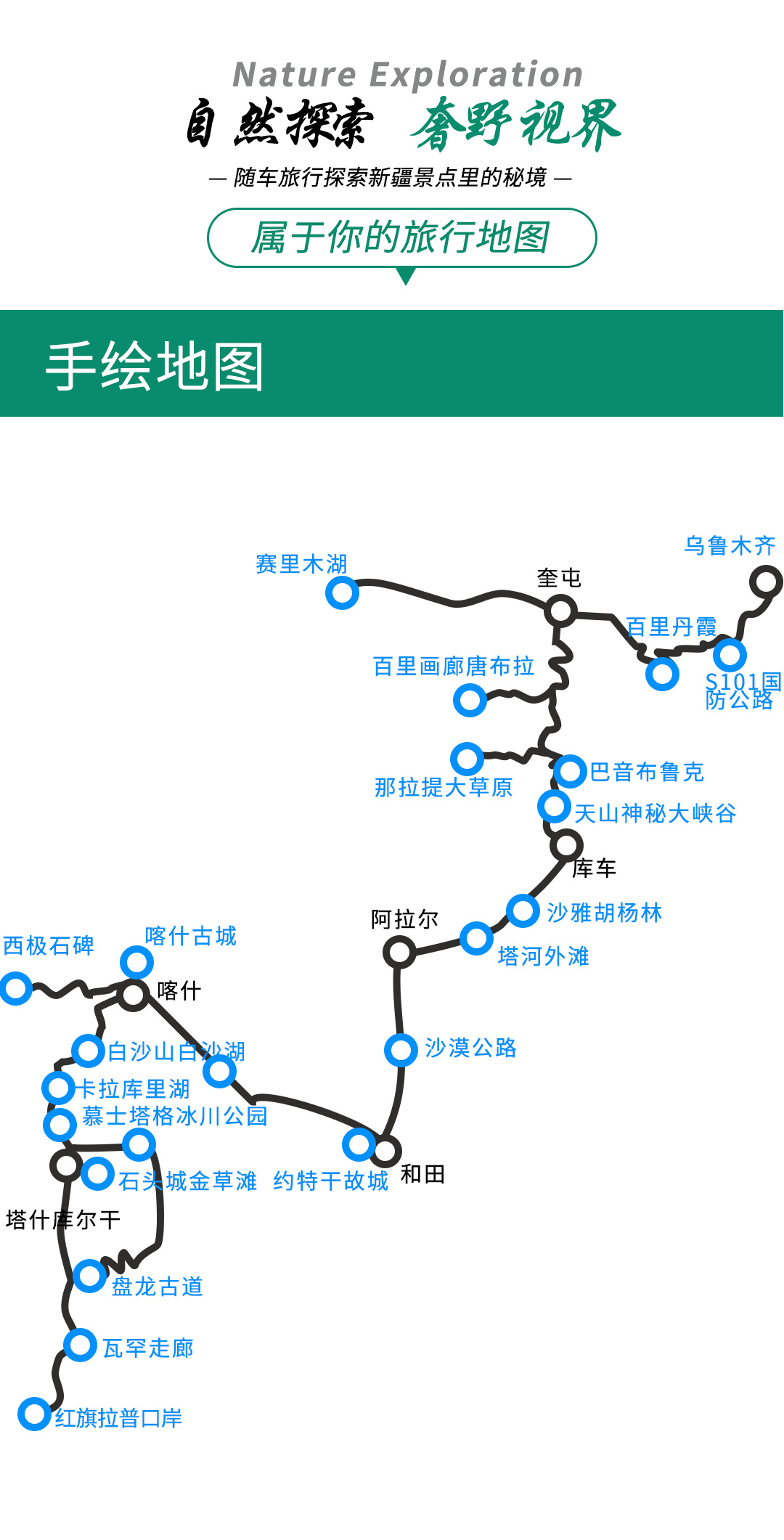 2025独下南疆详情图_06