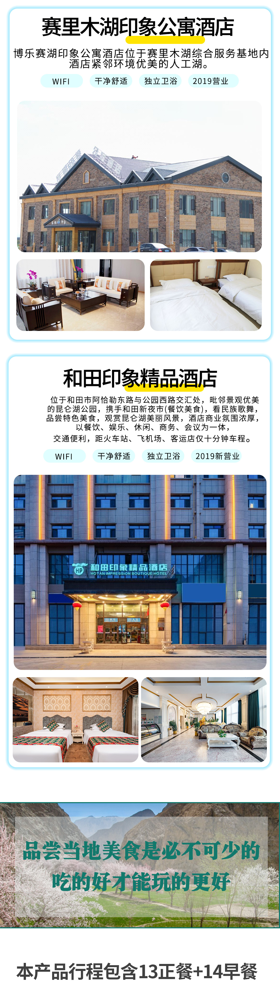 2025独下南疆详情图_10