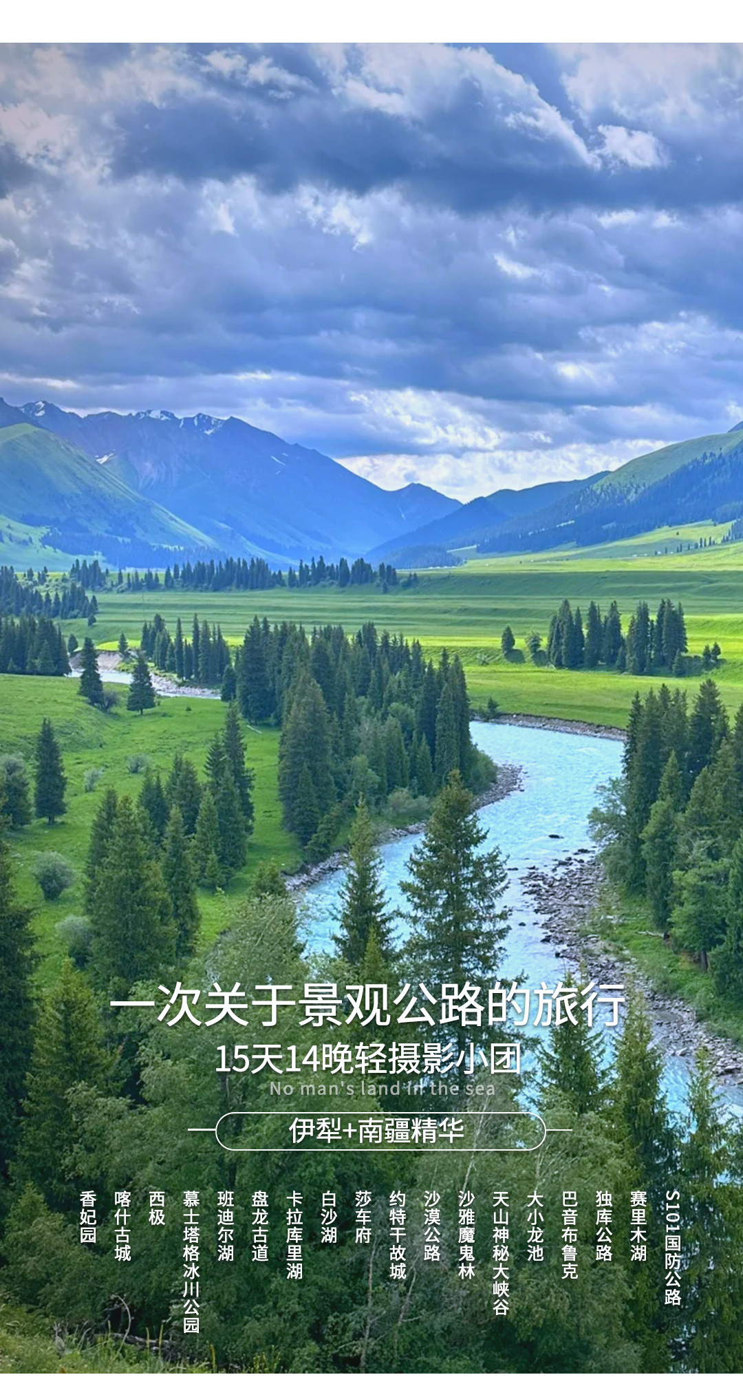 2025独下南疆详情图_02
