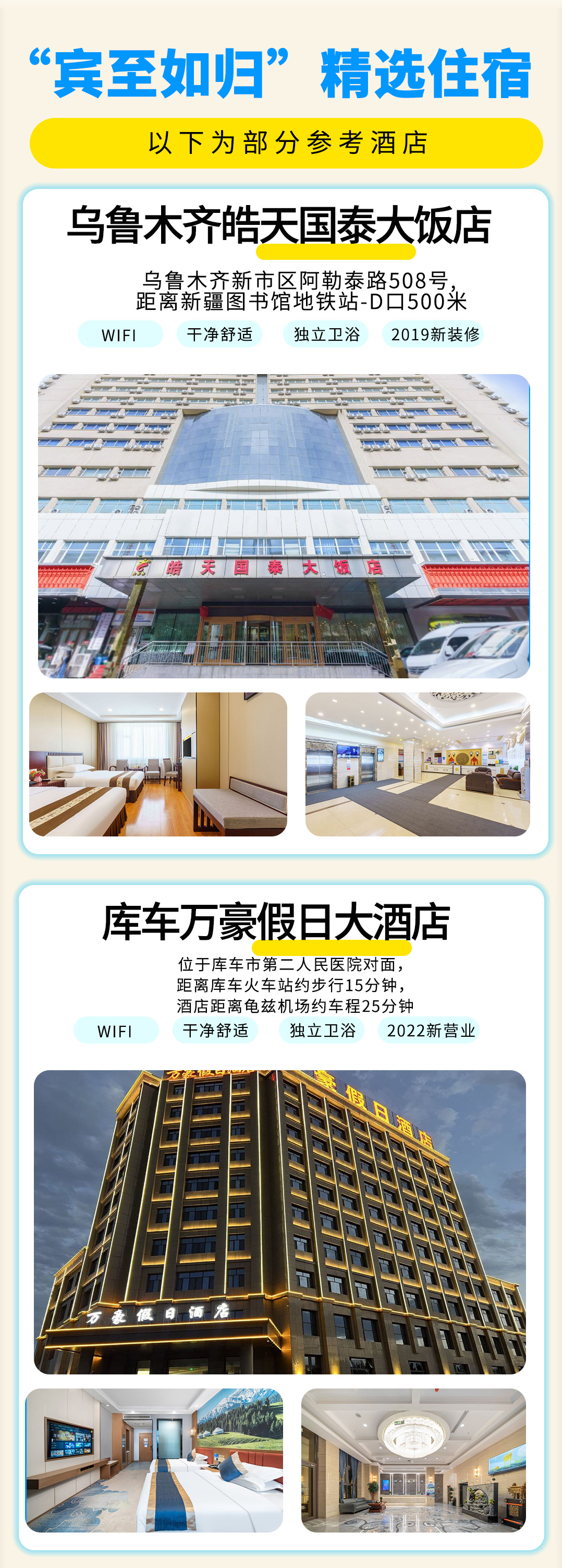 喀什遇见伊犁2025详情图1_13