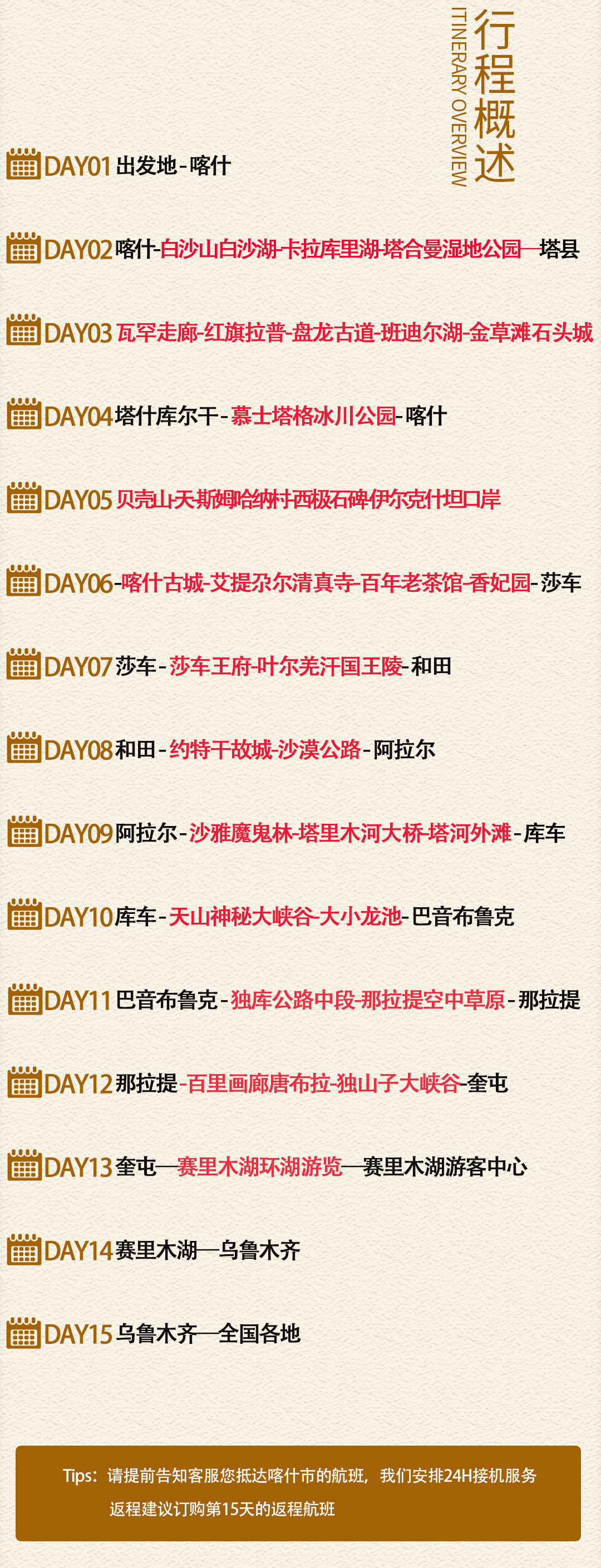 喀什遇见伊犁2025详情图1_03