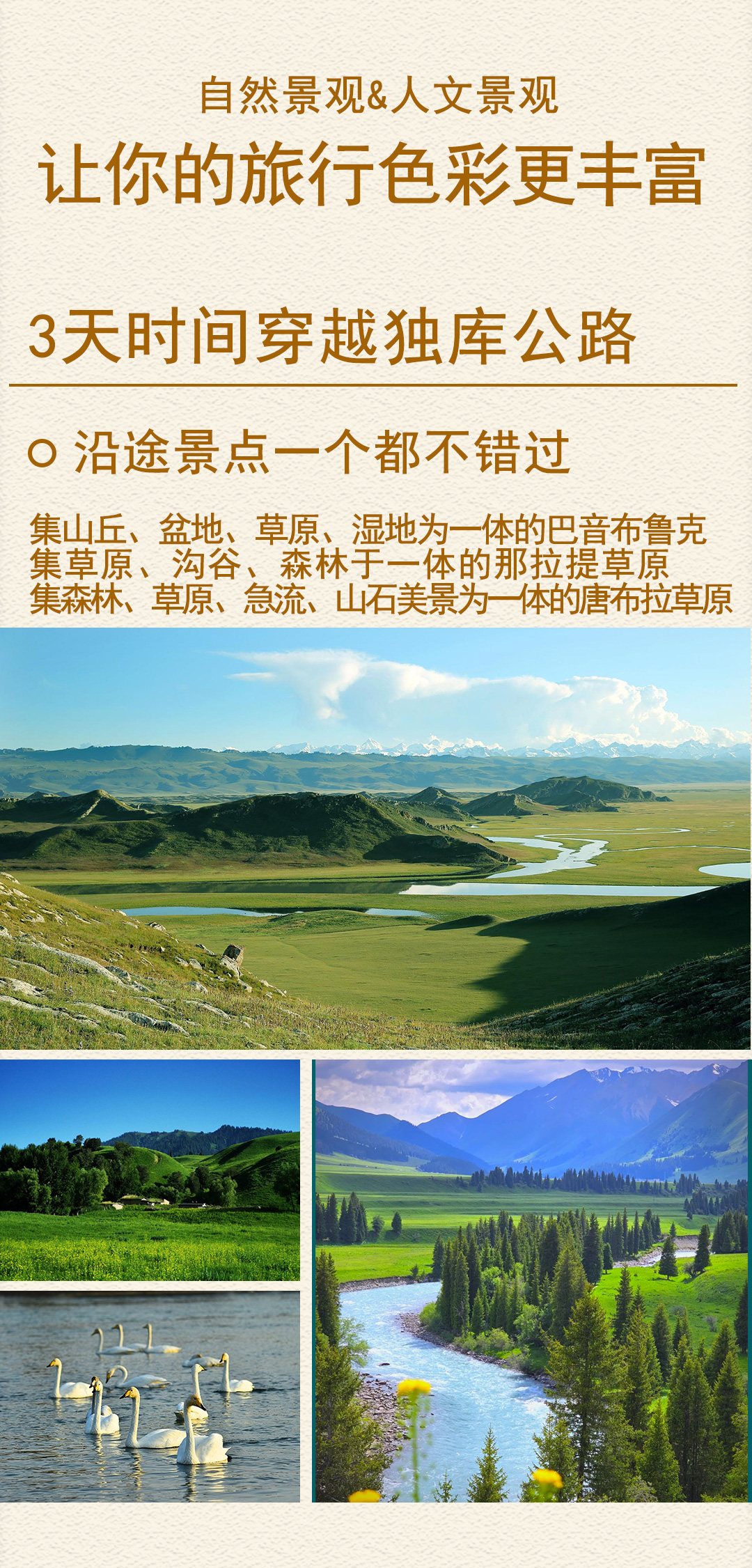 喀什遇见伊犁2025详情图1_08