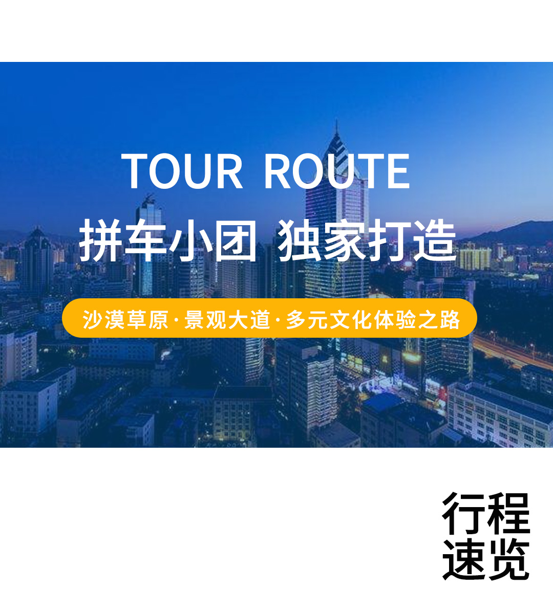 南北疆大环线1号2025详情图第二版_05
