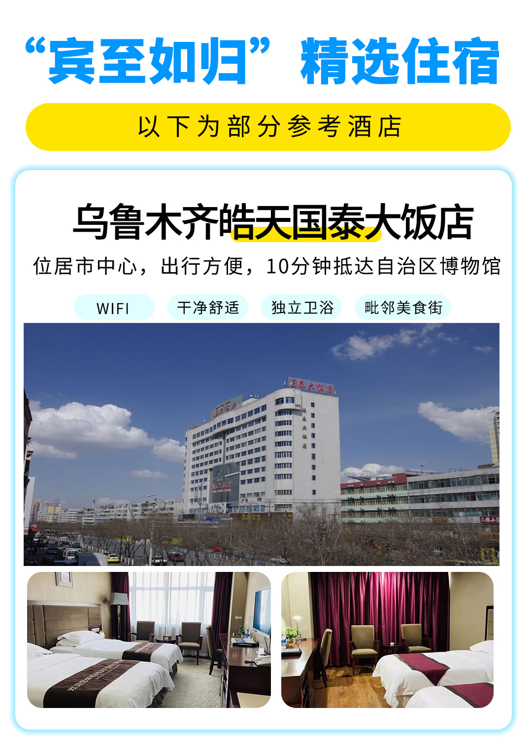 南北疆大环线1号2025详情图第二版_10