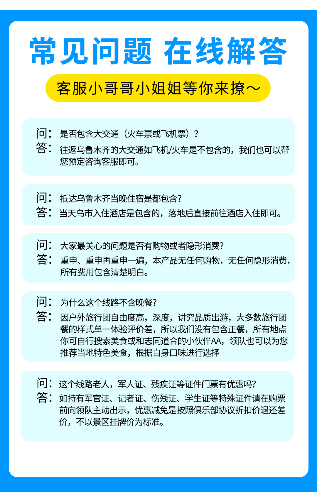 南北疆大环线1号2025详情图第二版_13