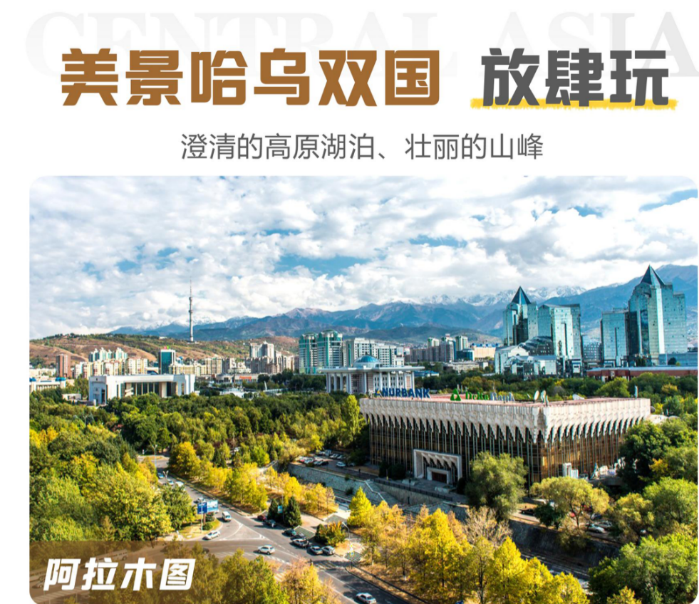 探秘双国（哈萨克斯坦·乌兹别克斯坦） 双飞单卧10日游