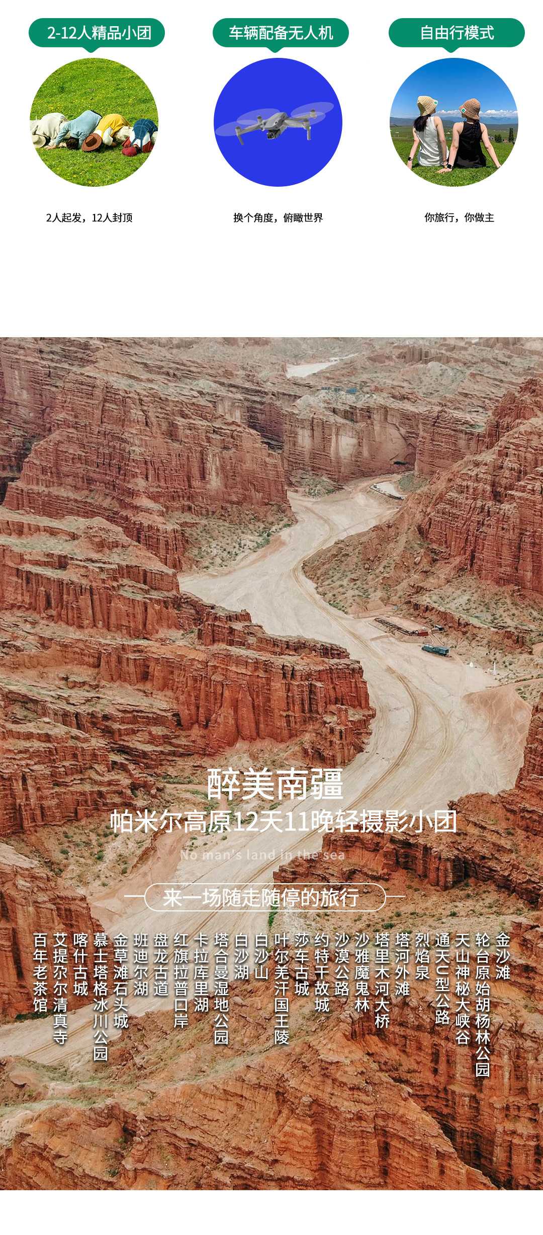 醉美南疆2025详情图2_02