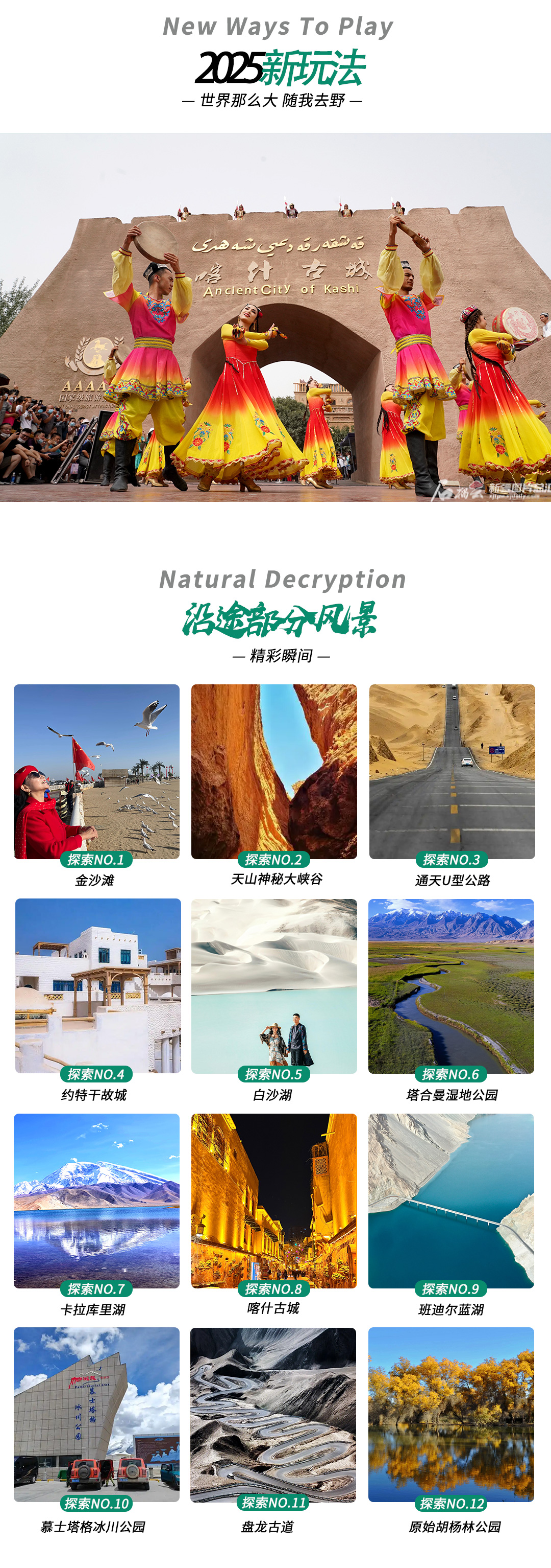 醉美南疆2025详情图2_05