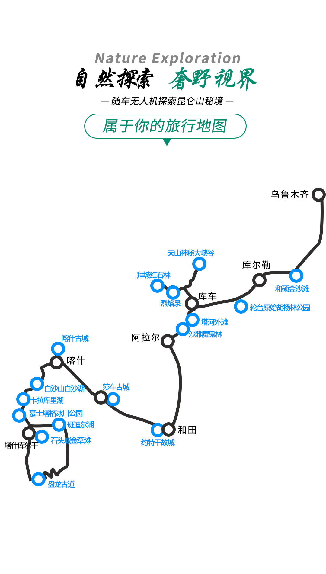 醉美南疆2025详情图2_06