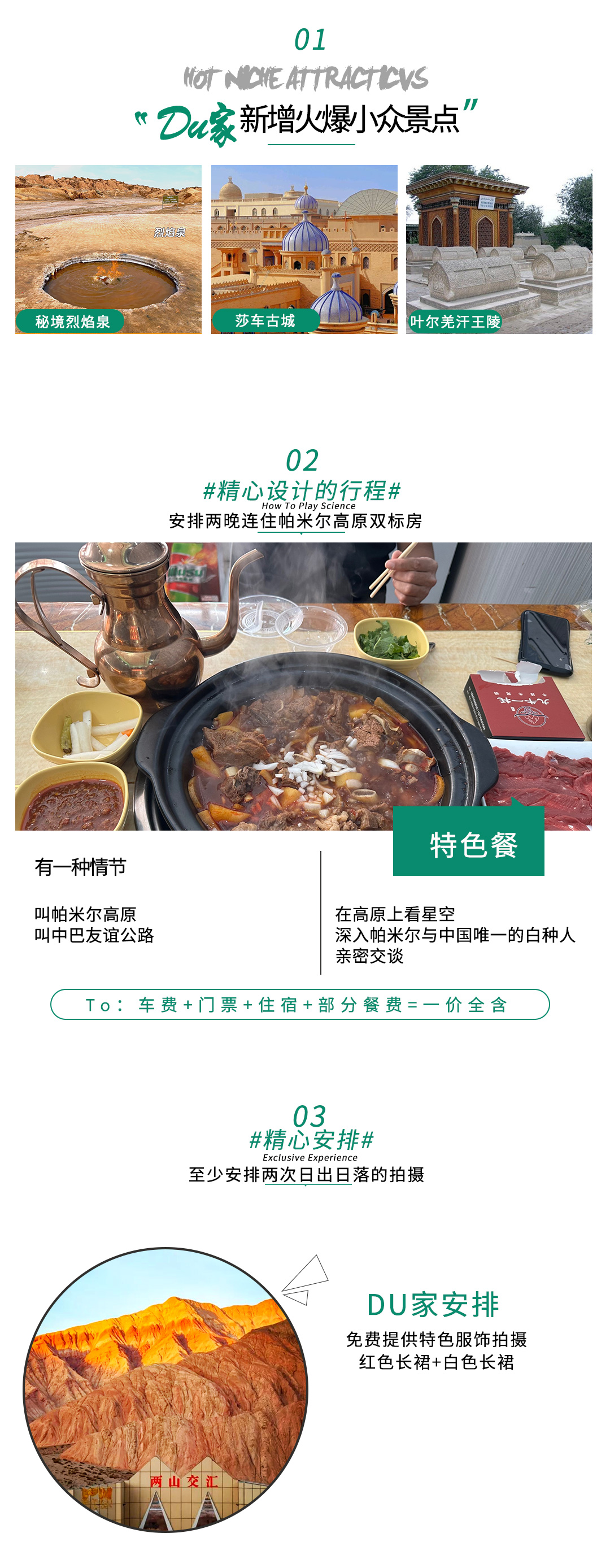 醉美南疆2025详情图2_03