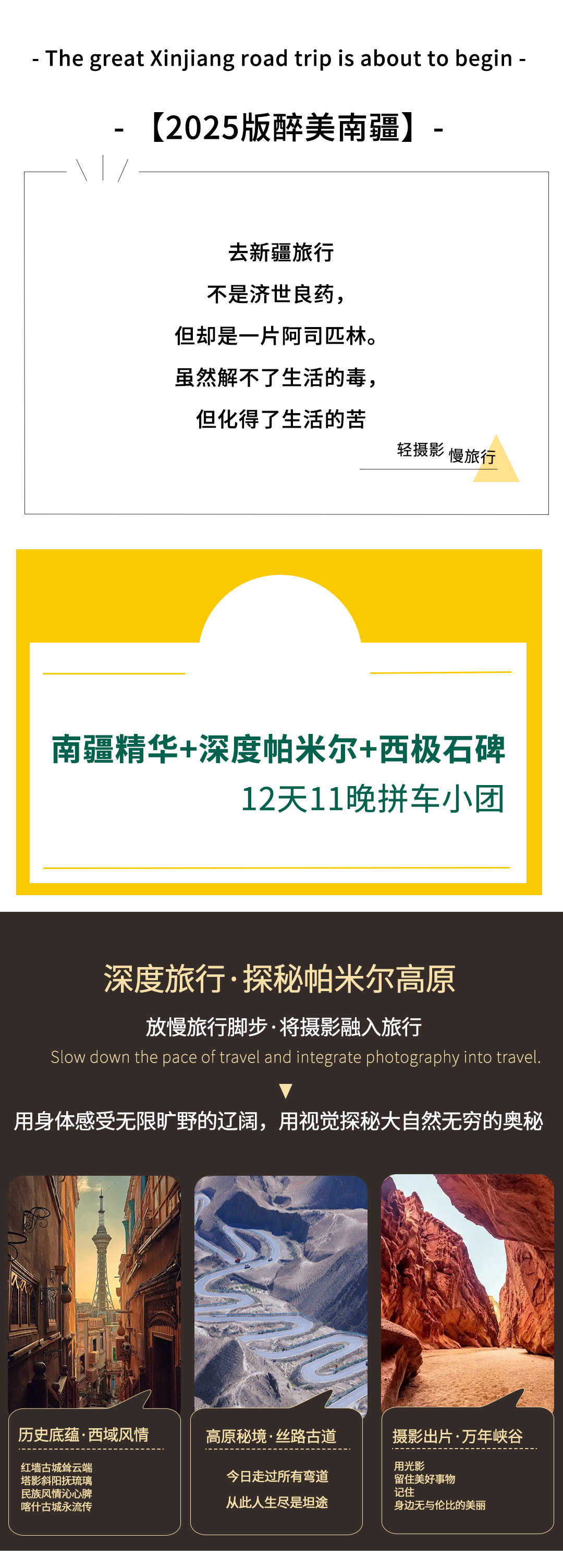 醉美南疆2025详情图2_01