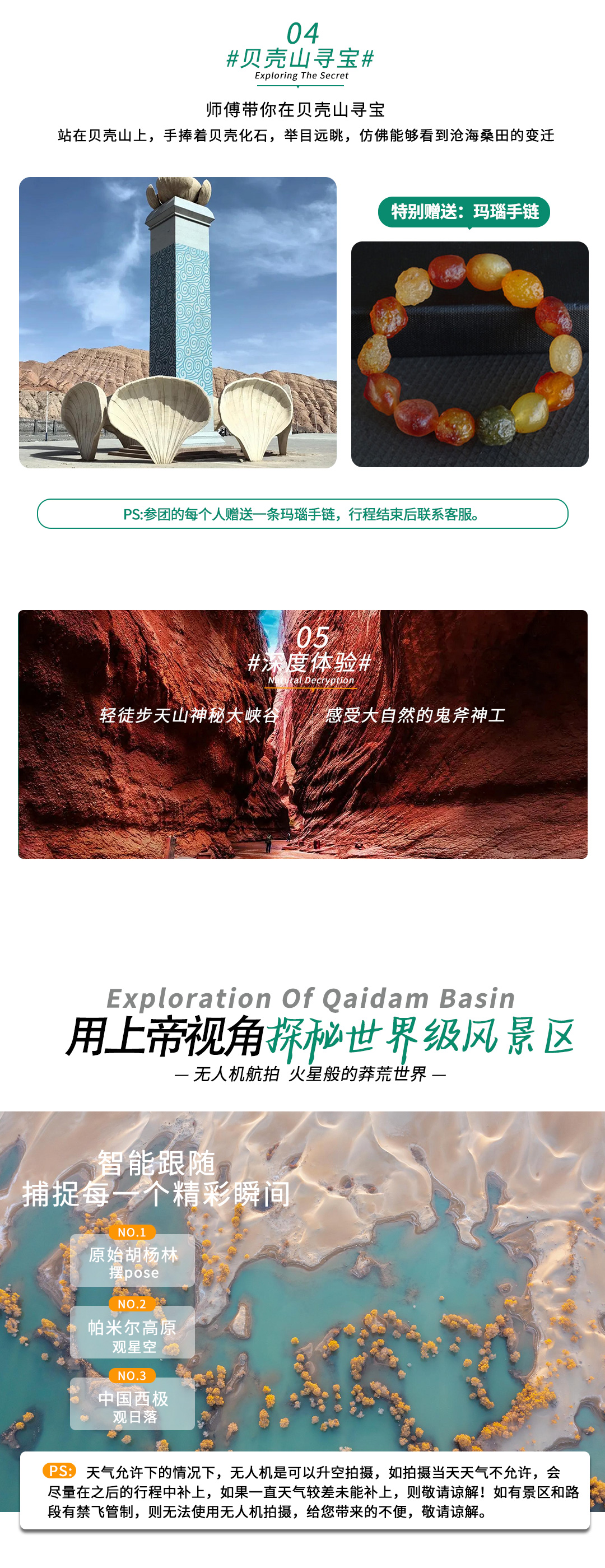 醉美南疆2025详情图2_04